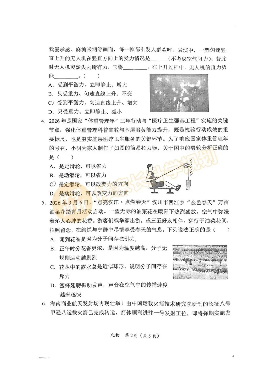 2026襄阳、孝感初三中考适应考各科试卷答案已出!附全省10套模考真题资料汇总! 第22张