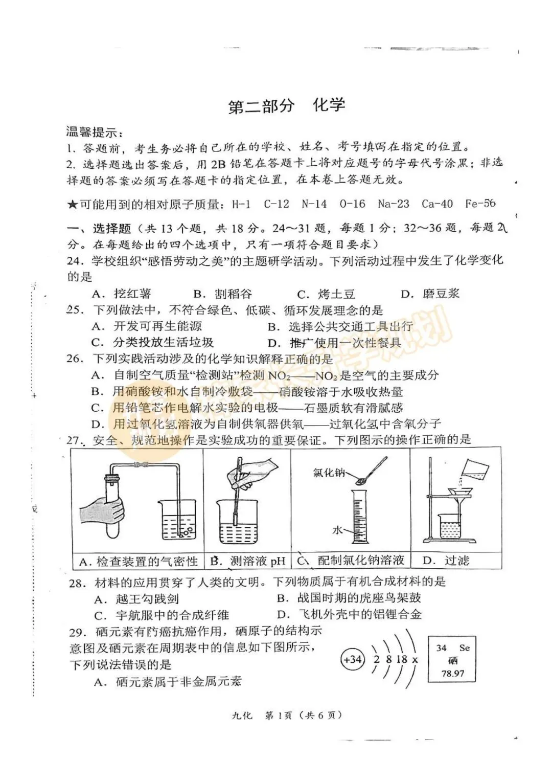 2026襄阳、孝感初三中考适应考各科试卷答案已出!附全省10套模考真题资料汇总! 第23张