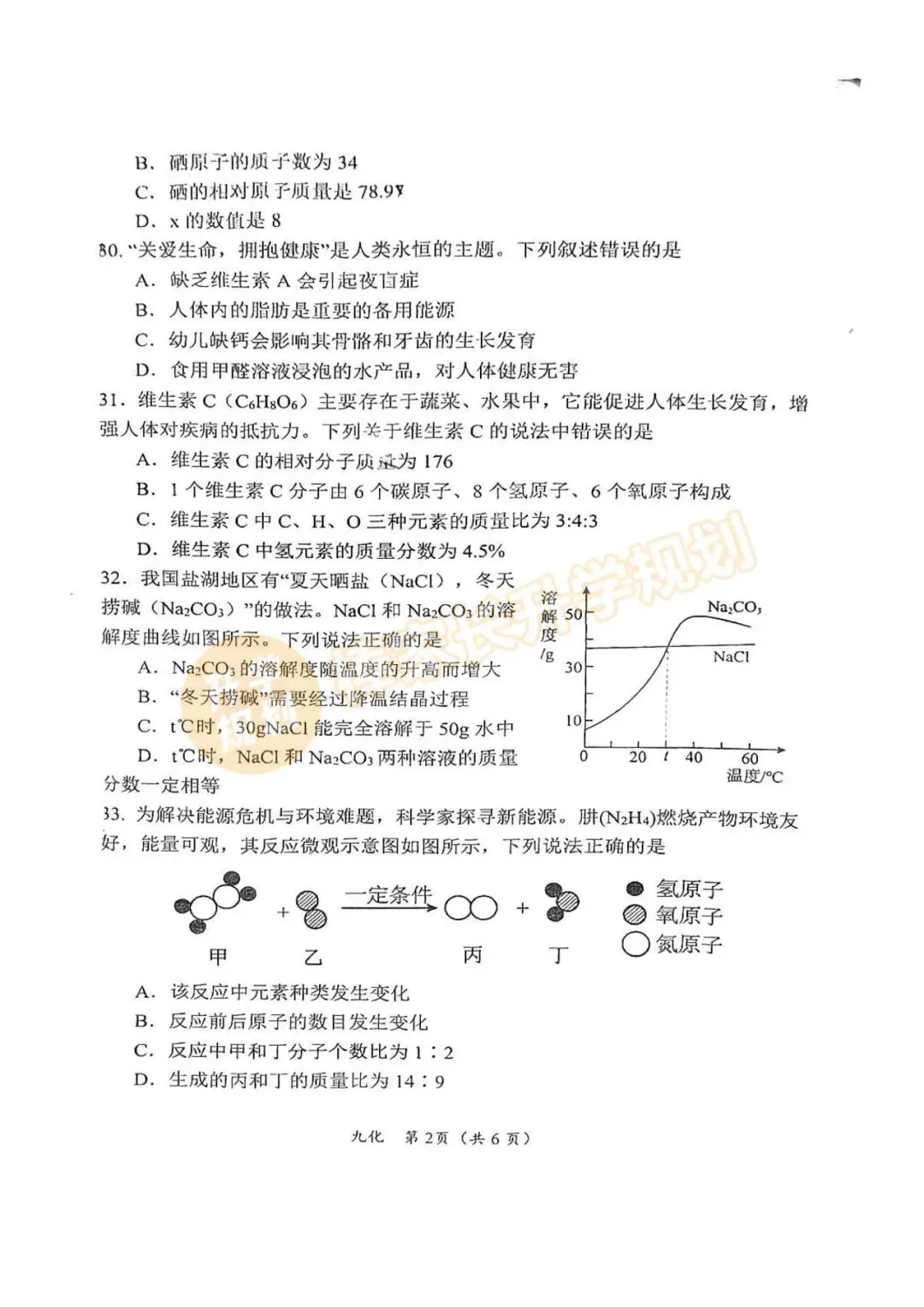 2026襄阳、孝感初三中考适应考各科试卷答案已出!附全省10套模考真题资料汇总! 第24张