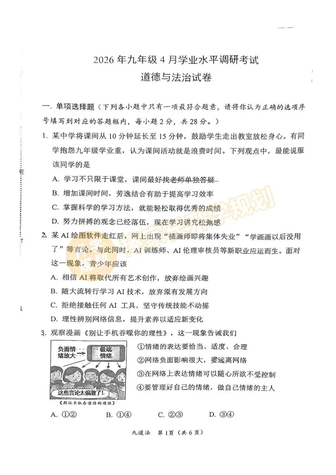 2026襄阳、孝感初三中考适应考各科试卷答案已出!附全省10套模考真题资料汇总! 第25张