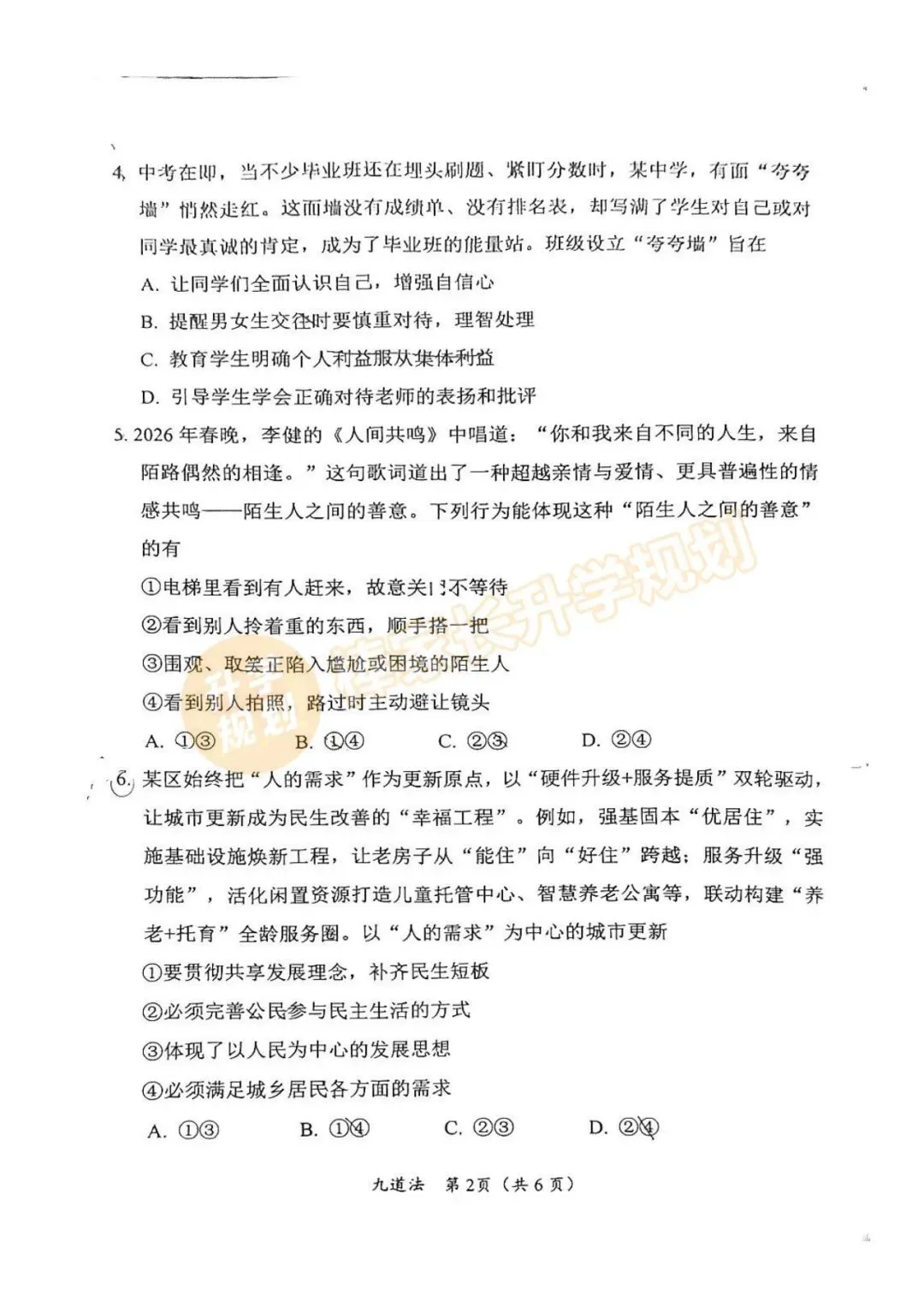 2026襄阳、孝感初三中考适应考各科试卷答案已出!附全省10套模考真题资料汇总! 第26张
