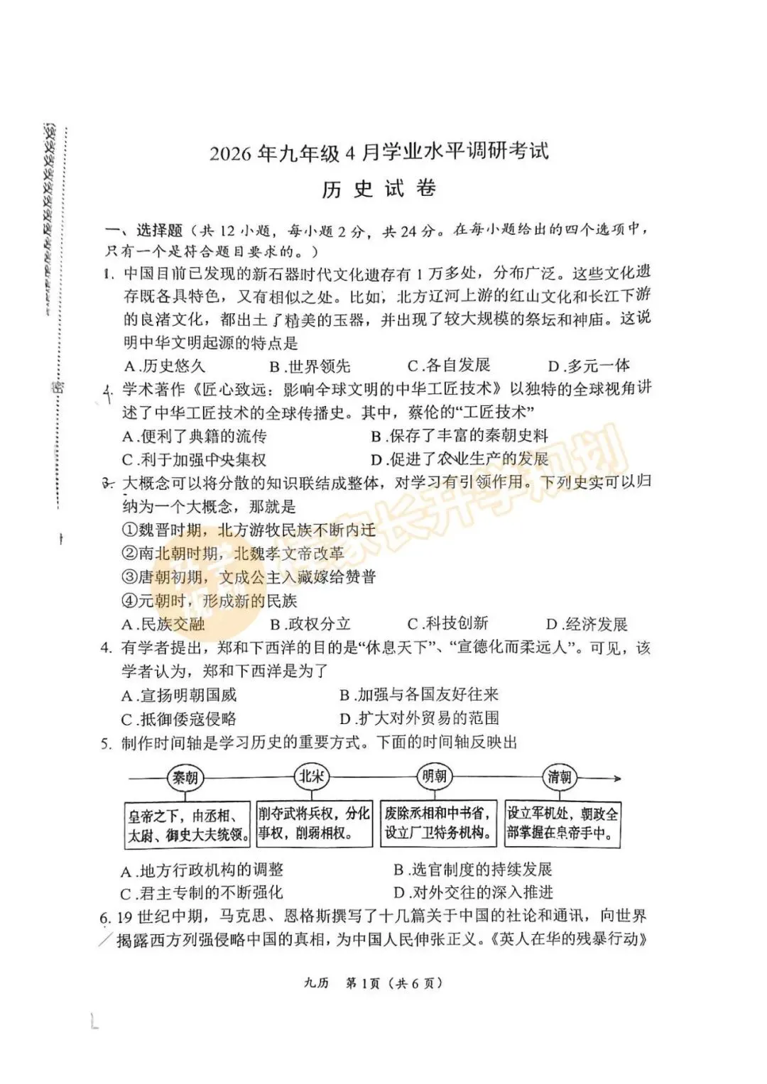 2026襄阳、孝感初三中考适应考各科试卷答案已出!附全省10套模考真题资料汇总! 第27张