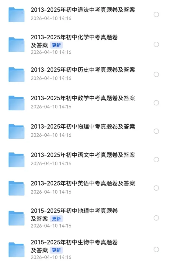 【2013-2025年】浙江省历年中考真题初中学业水平考试试题卷及答案汇总(免费分享下载) 第1张