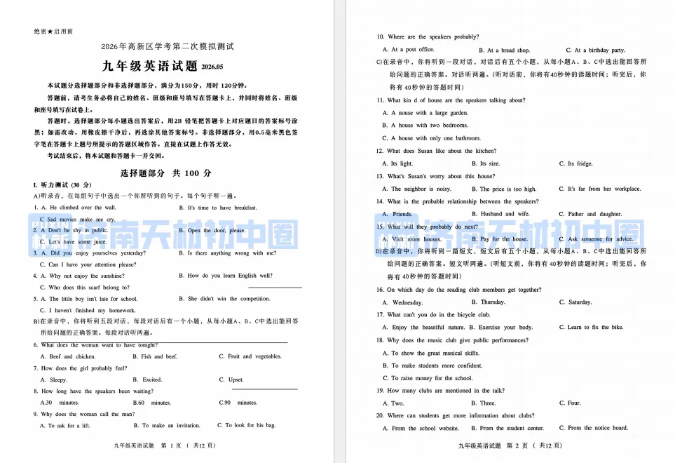 26年5月济南初三二模高新区英语试卷解析 第7张