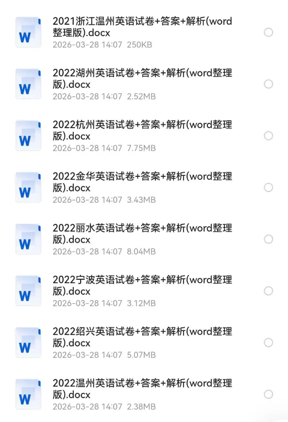 【2013-2025年】浙江省历年中考真题初中学业水平考试试题卷及答案汇总(免费分享下载) 第2张