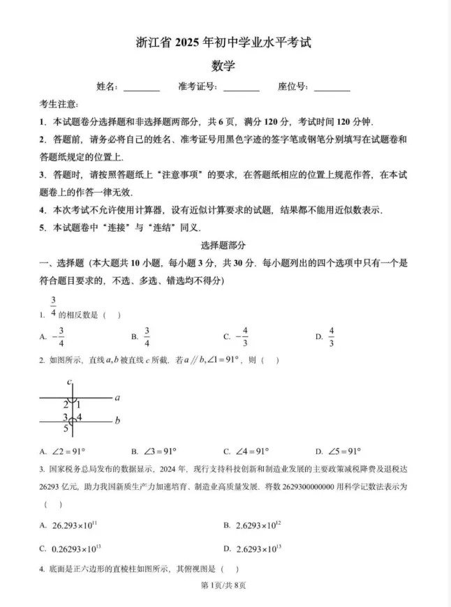 【2013-2025年】浙江省历年中考真题初中学业水平考试试题卷及答案汇总(免费分享下载) 第4张