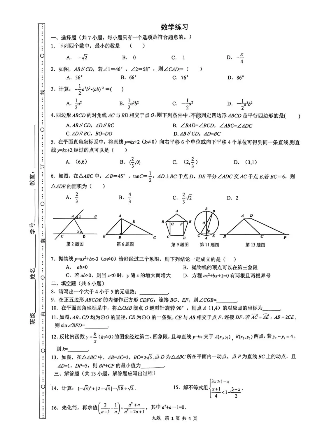 @2026年铁一中5模试卷(原卷版) 第2张