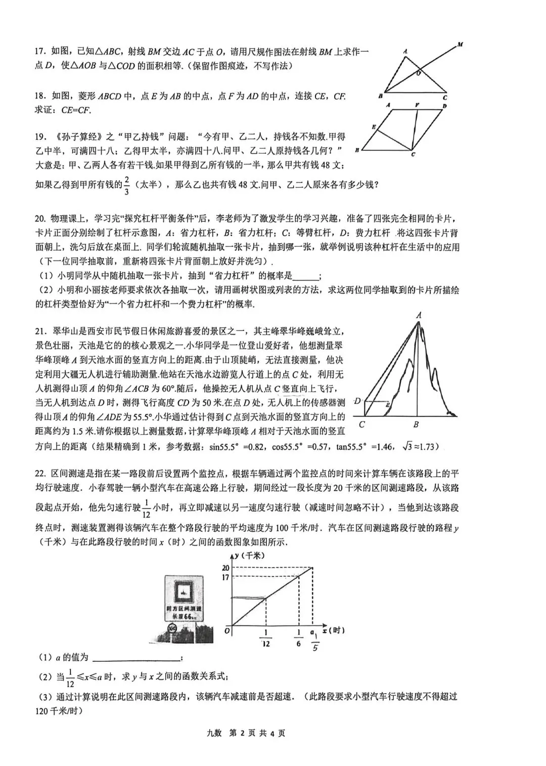 @2026年铁一中5模试卷(原卷版) 第3张