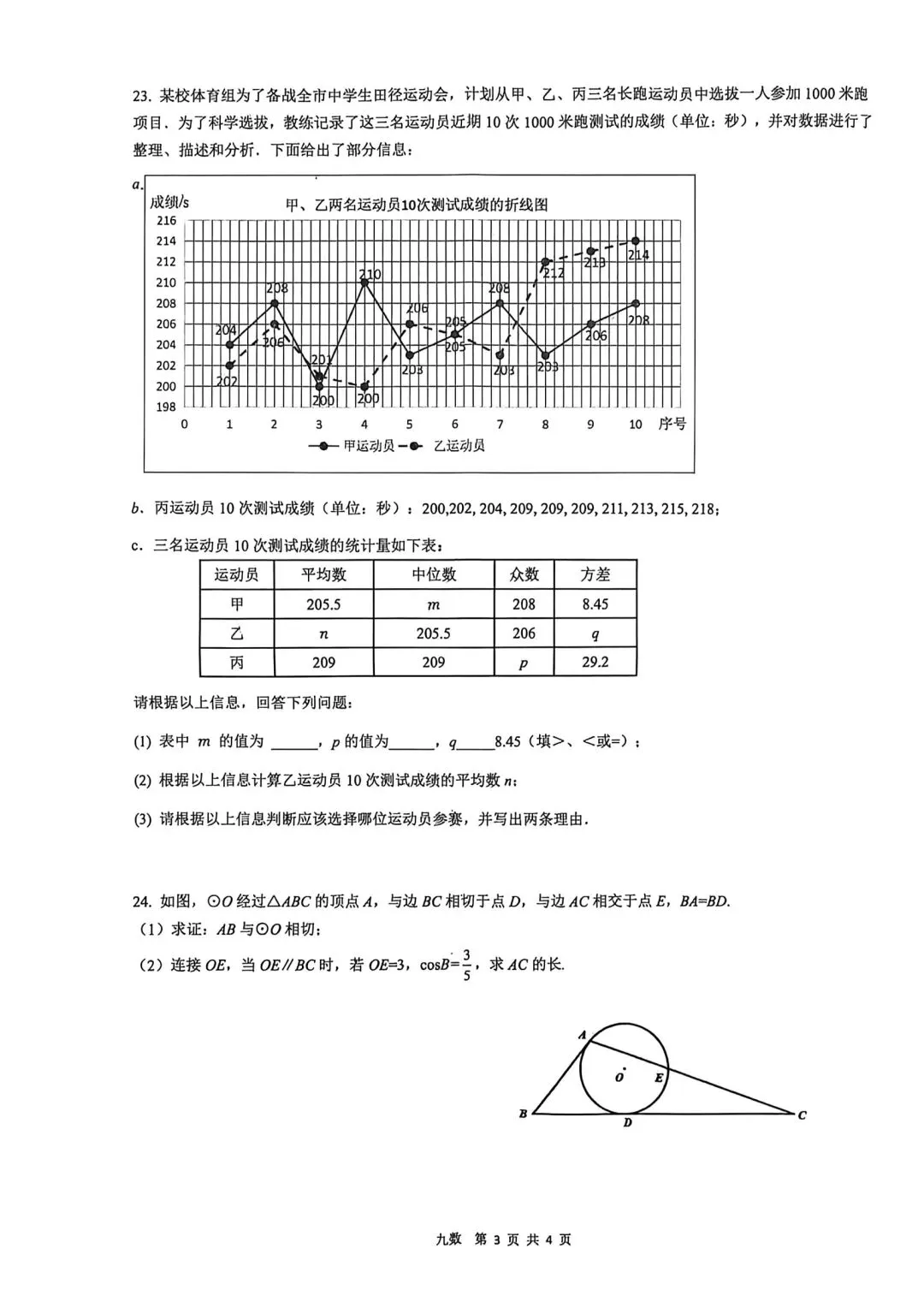 @2026年铁一中5模试卷(原卷版) 第4张