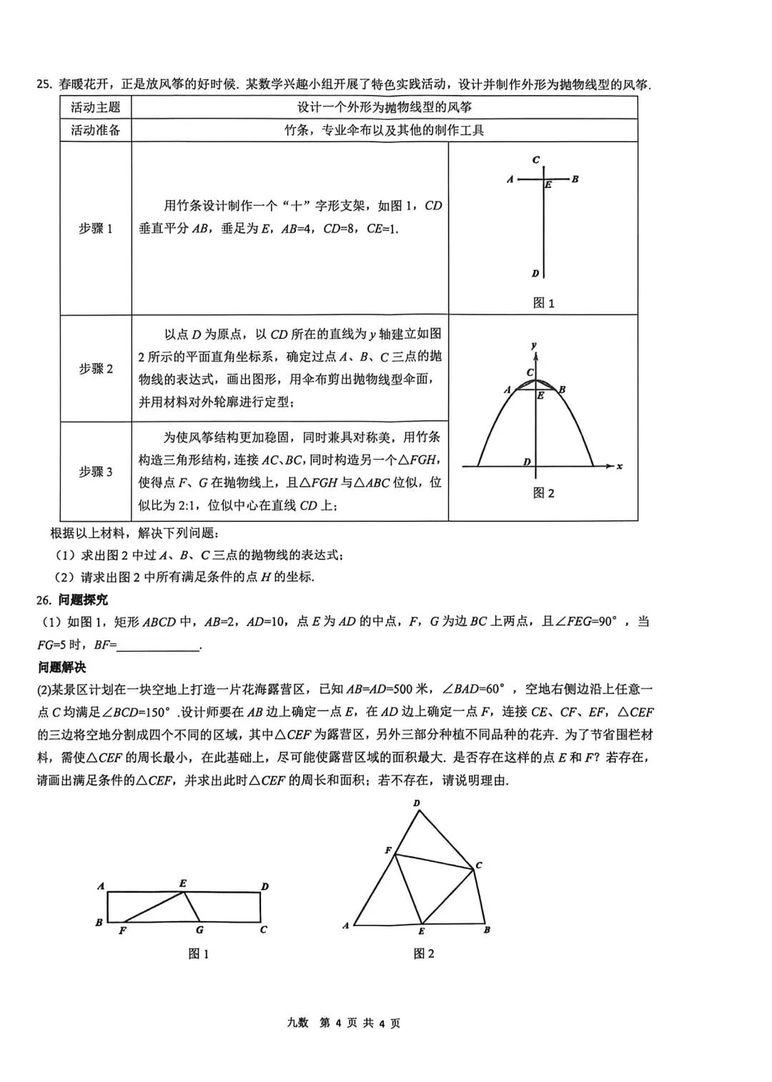 @2026年铁一中5模试卷(原卷版) 第5张