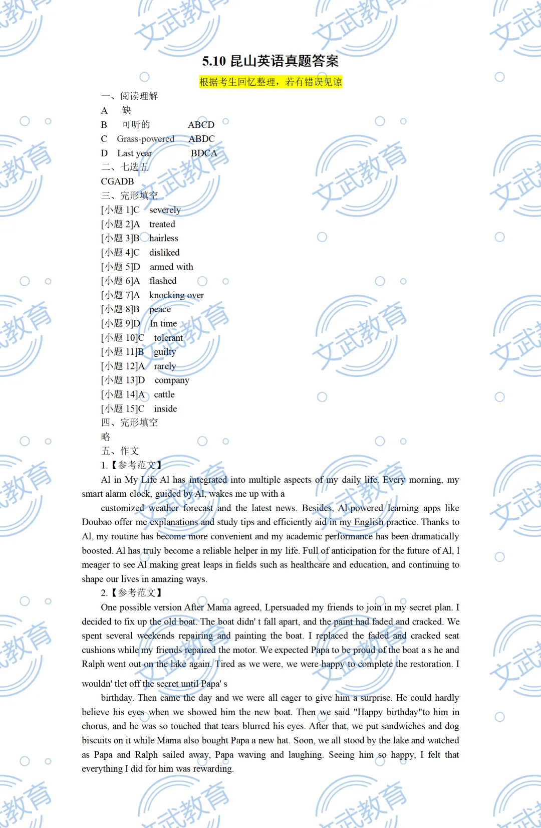 来估分!5.10苏州/泰州教师编笔试真题答案出炉! 第8张