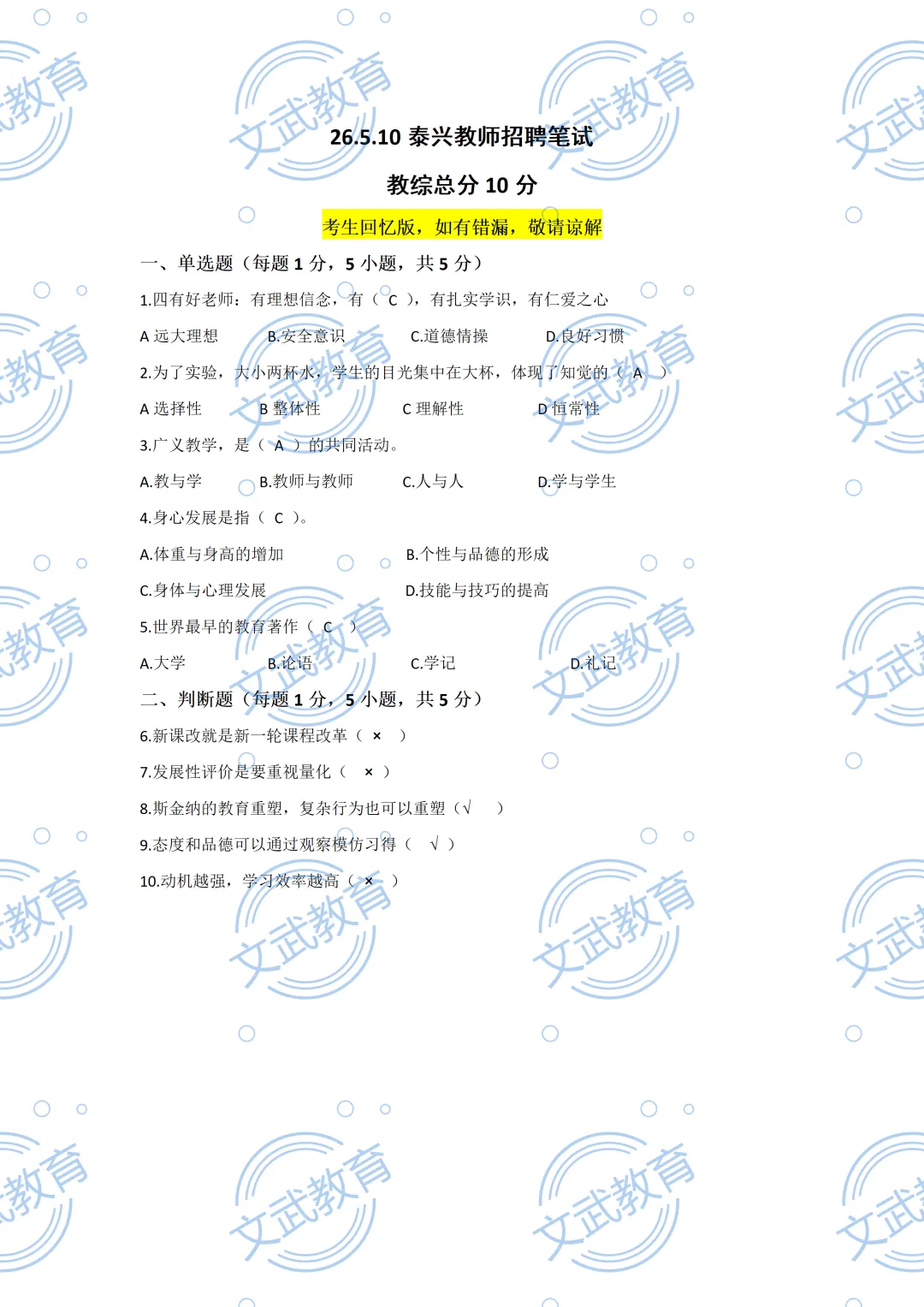 来估分!5.10苏州/泰州教师编笔试真题答案出炉! 第11张