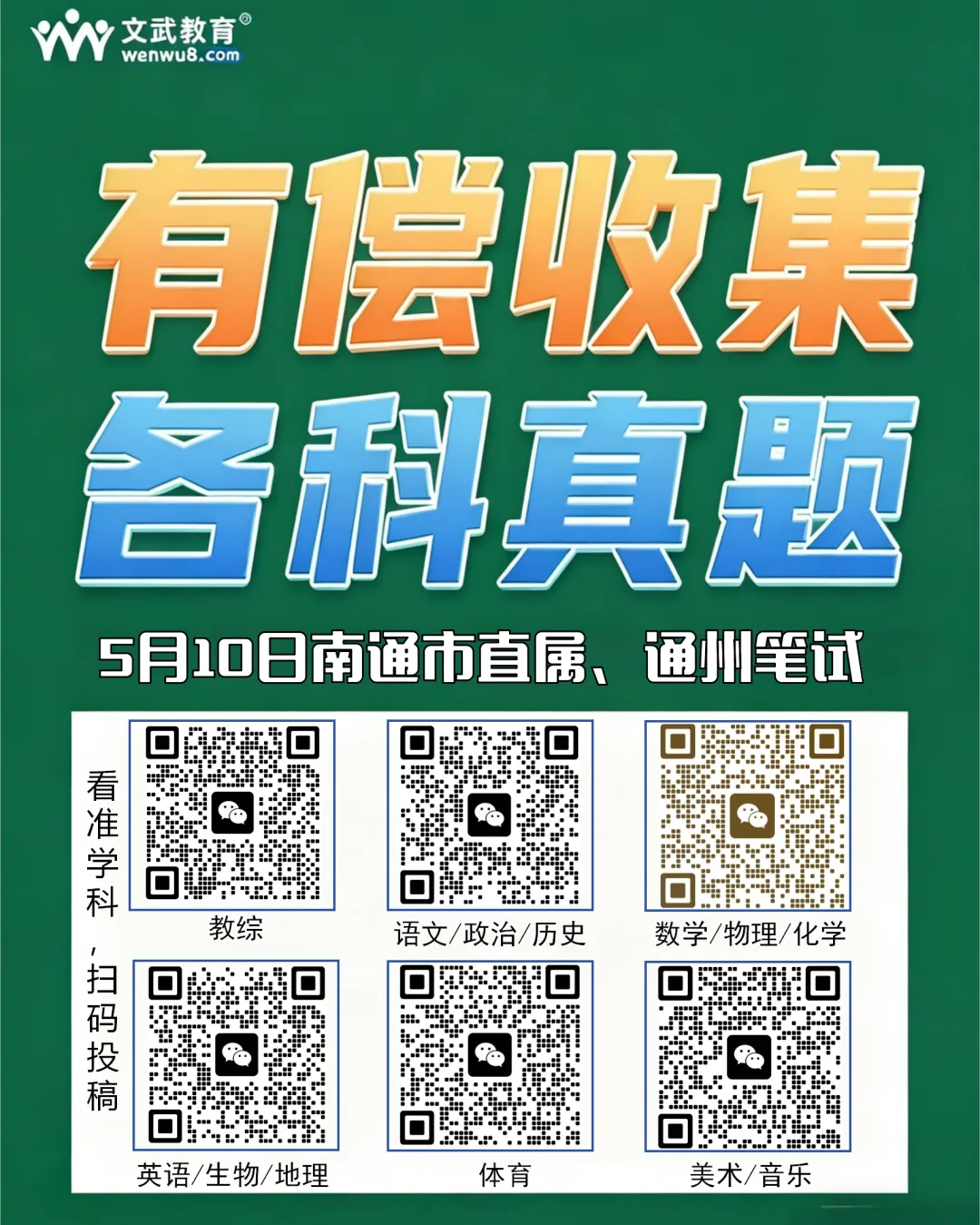 来估分!5.10苏州/泰州教师编笔试真题答案出炉! 第14张