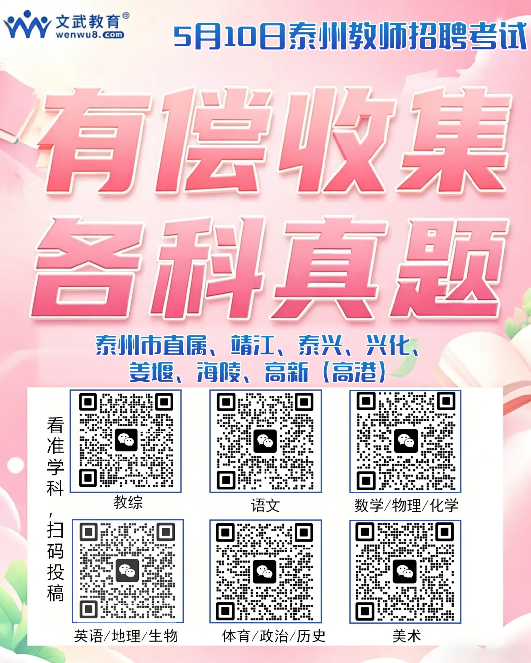 来估分!5.10苏州/泰州教师编笔试真题答案出炉! 第16张