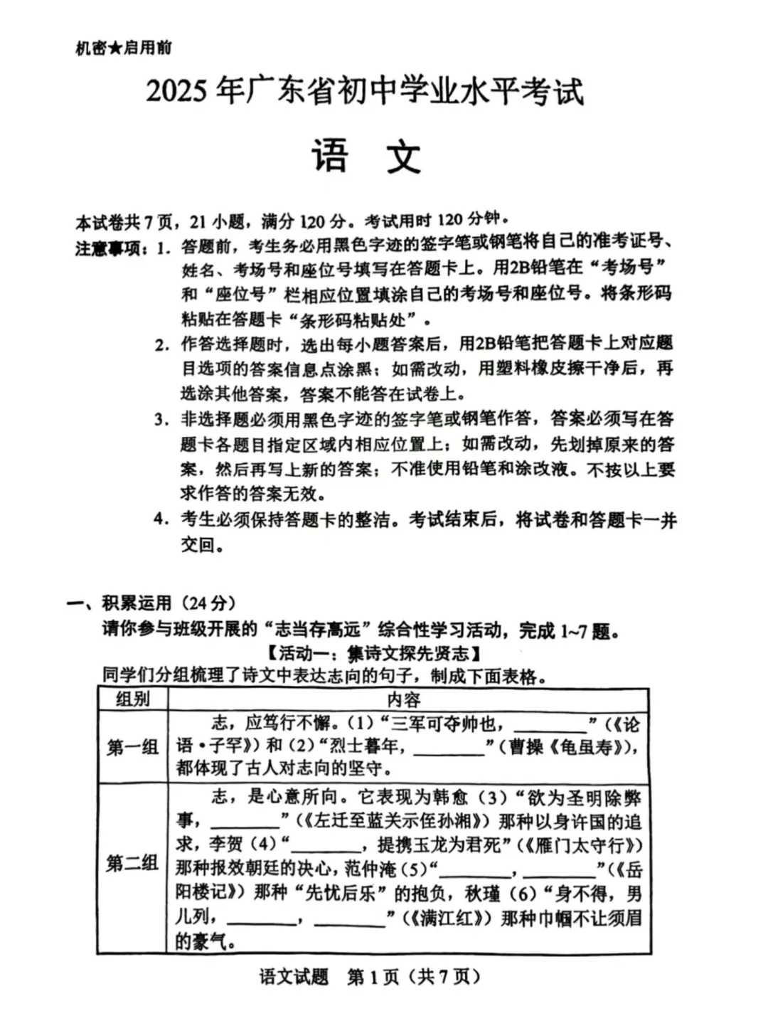 2025年惠州市中考全科真题及答案解析(供2026考生参考) 第2张
