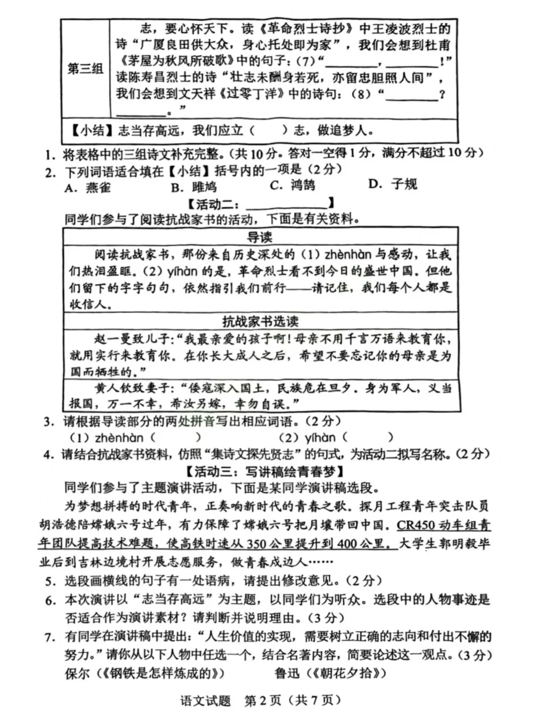 2025年惠州市中考全科真题及答案解析(供2026考生参考) 第3张
