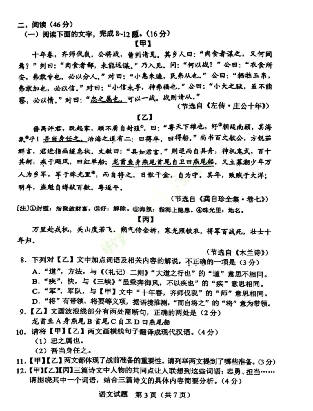 2025年惠州市中考全科真题及答案解析(供2026考生参考) 第4张
