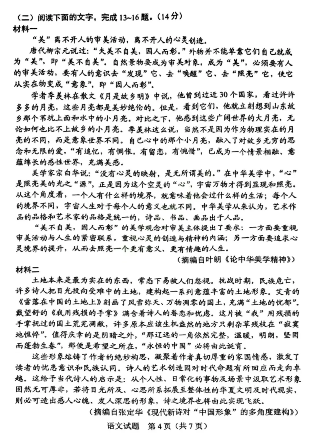 2025年惠州市中考全科真题及答案解析(供2026考生参考) 第5张