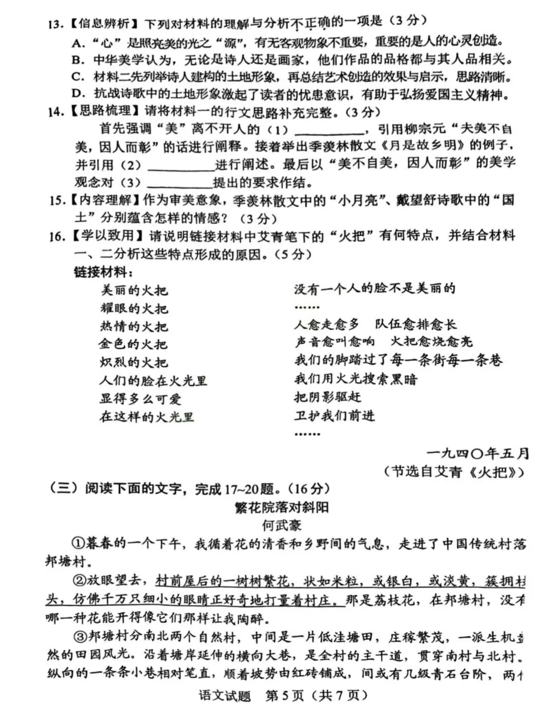 2025年惠州市中考全科真题及答案解析(供2026考生参考) 第6张