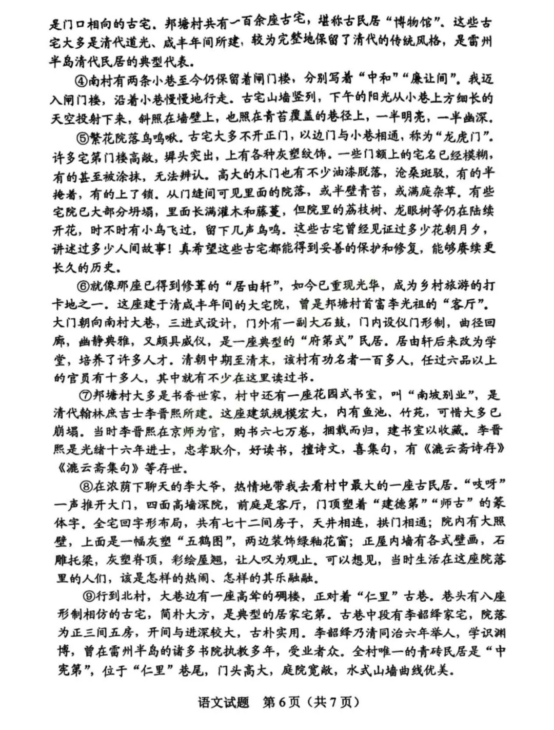 2025年惠州市中考全科真题及答案解析(供2026考生参考) 第7张