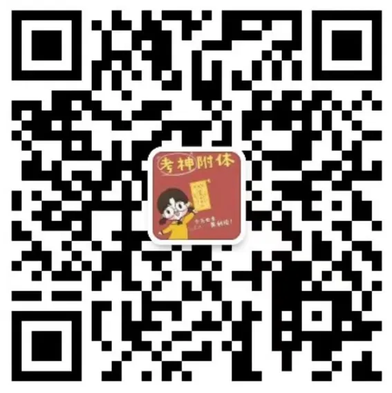 来估分!5.10苏州/泰州教师编笔试真题答案出炉! 第48张