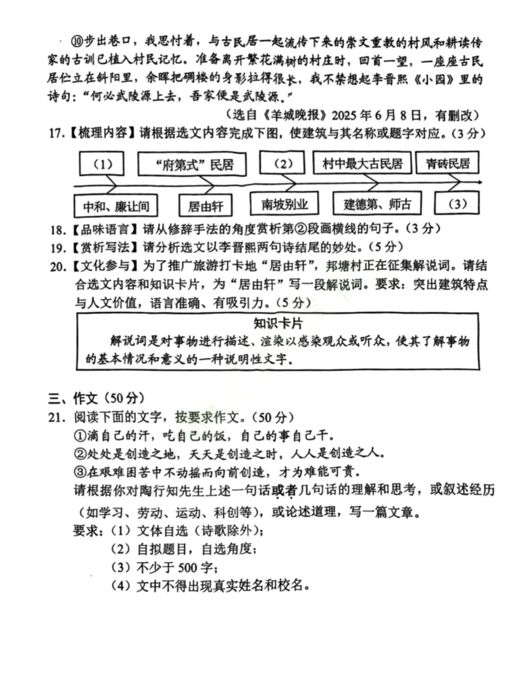 2025年惠州市中考全科真题及答案解析(供2026考生参考) 第8张