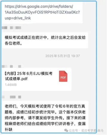 【诺应6月EJU全真模考倒计时】前30名免费参加!考前实战+精准提分,一次拉开差距! 第22张