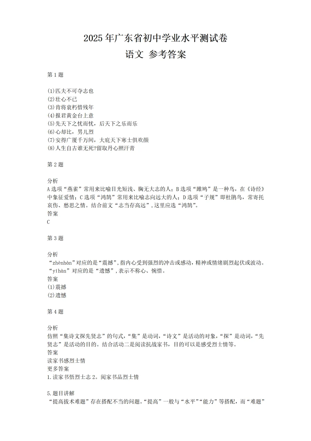 2025年惠州市中考全科真题及答案解析(供2026考生参考) 第9张