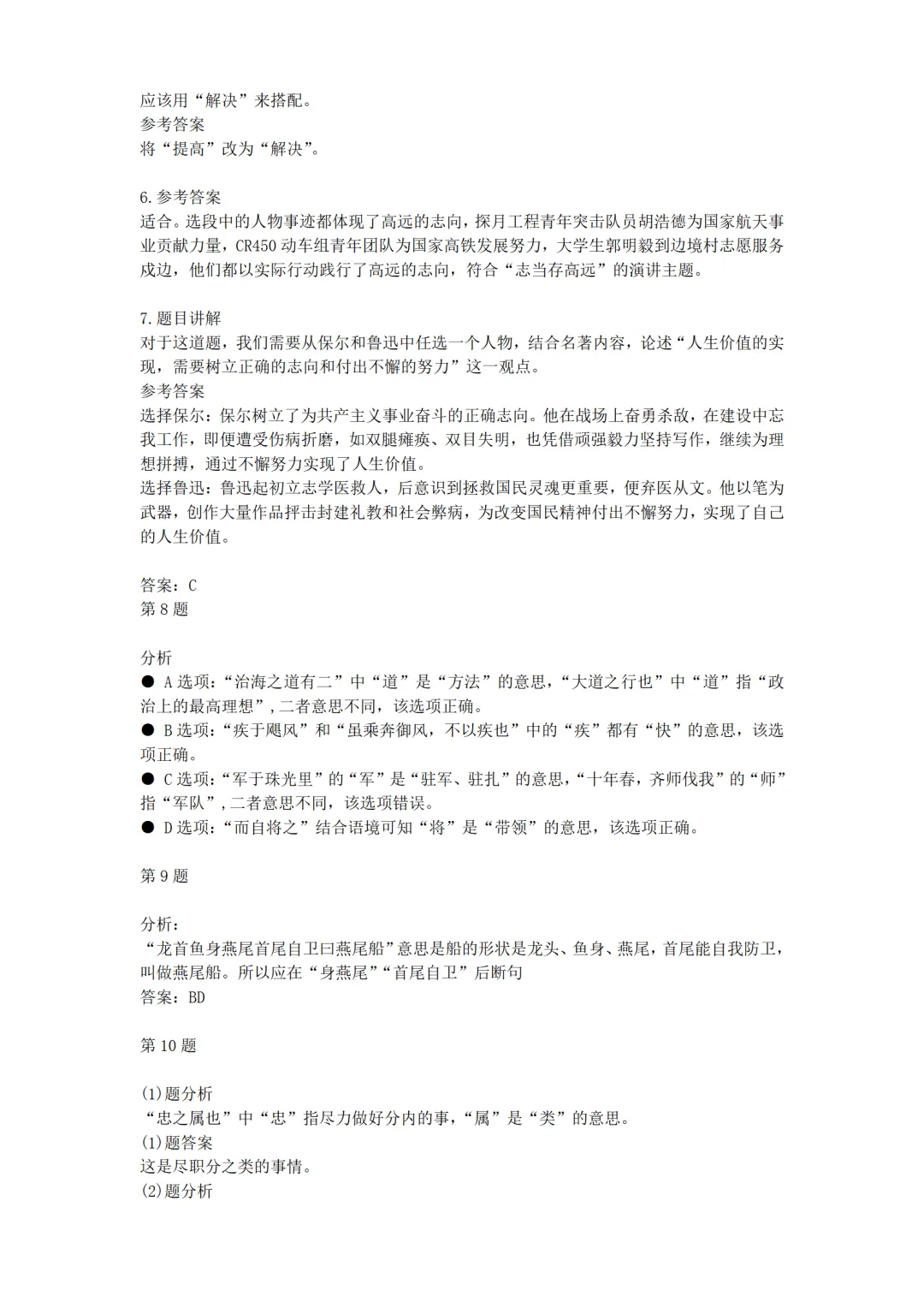 2025年惠州市中考全科真题及答案解析(供2026考生参考) 第10张
