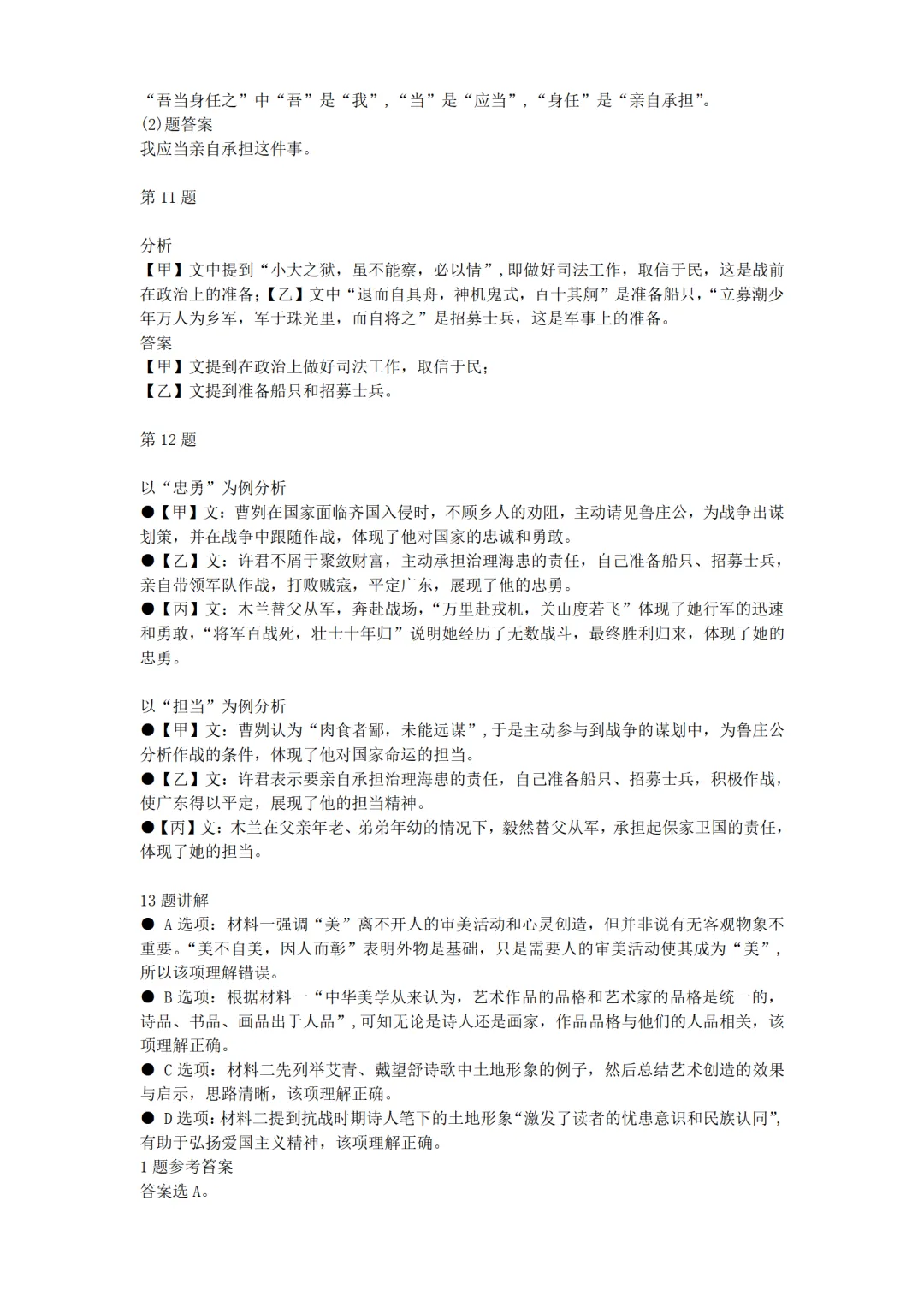 2025年惠州市中考全科真题及答案解析(供2026考生参考) 第11张
