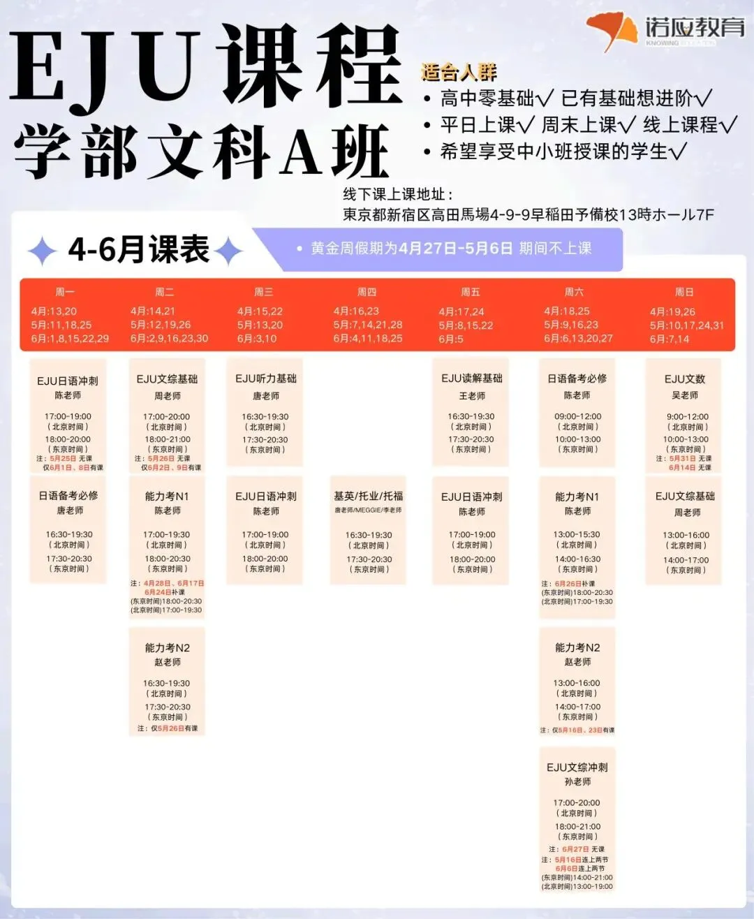 【诺应6月EJU全真模考倒计时】前30名免费参加!考前实战+精准提分,一次拉开差距! 第25张