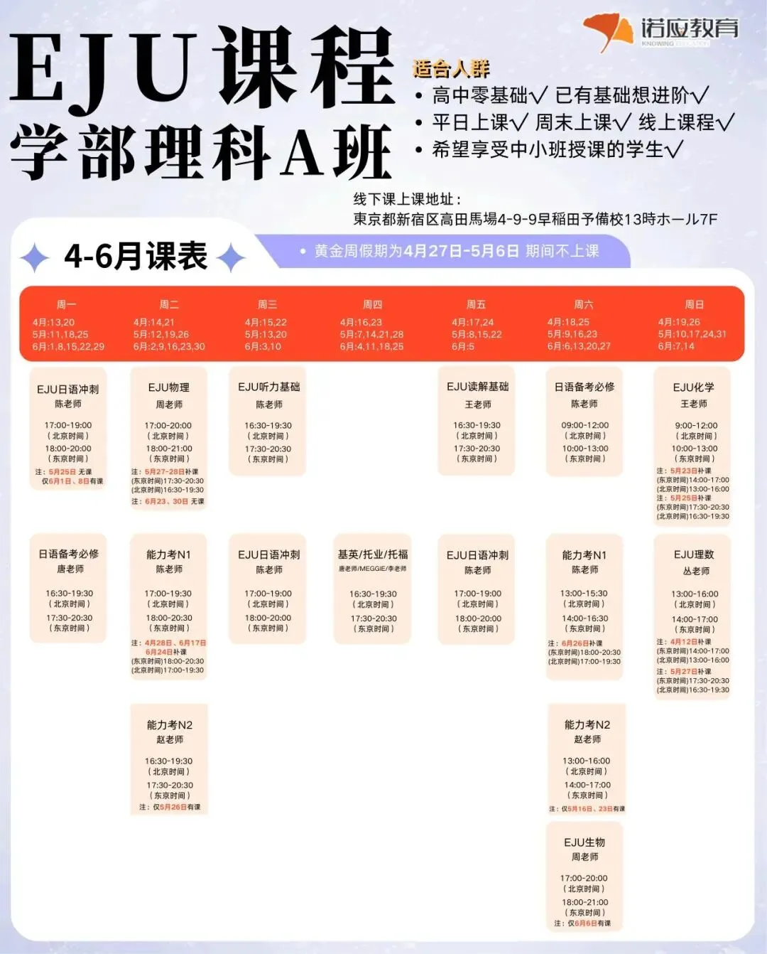 【诺应6月EJU全真模考倒计时】前30名免费参加!考前实战+精准提分,一次拉开差距! 第26张