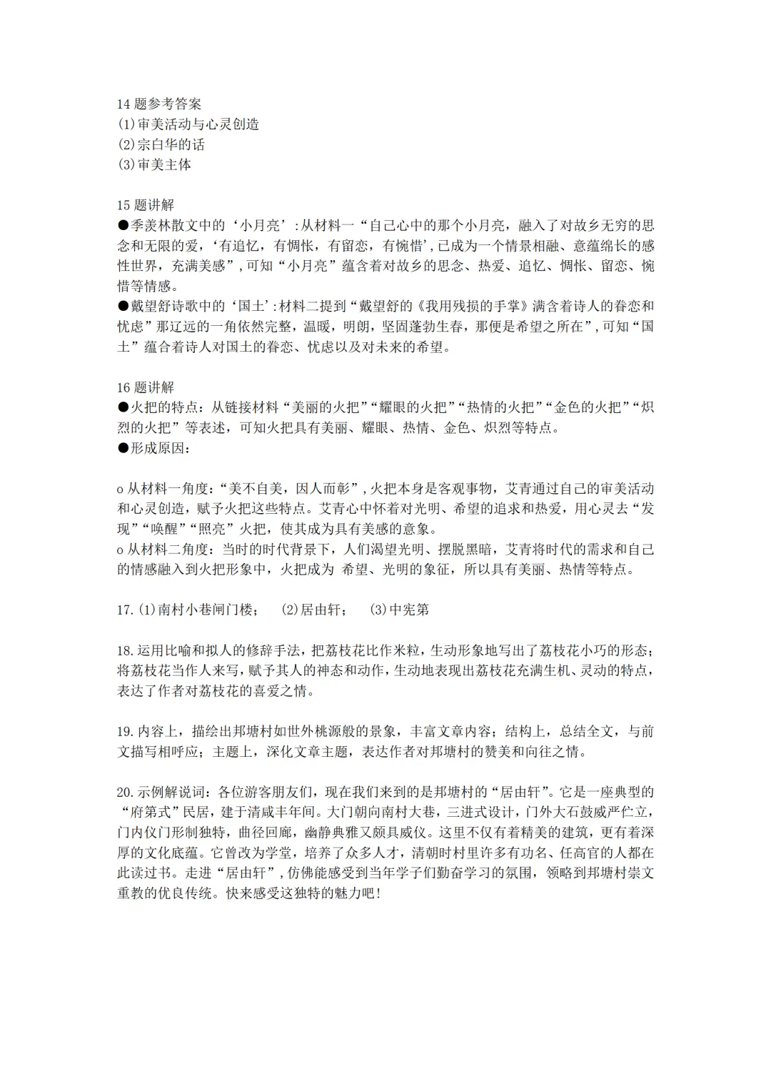 2025年惠州市中考全科真题及答案解析(供2026考生参考) 第12张