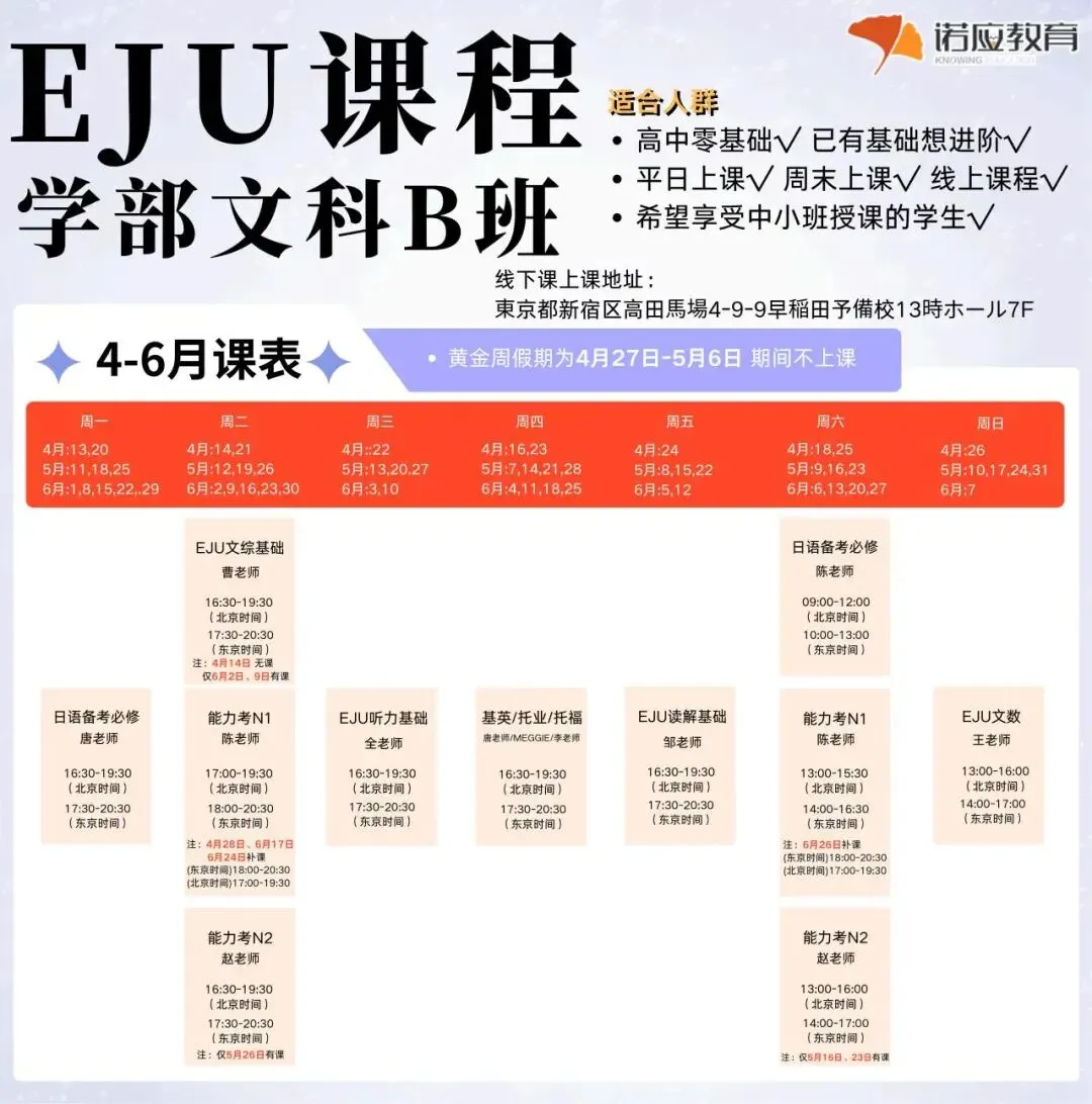 【诺应6月EJU全真模考倒计时】前30名免费参加!考前实战+精准提分,一次拉开差距! 第27张