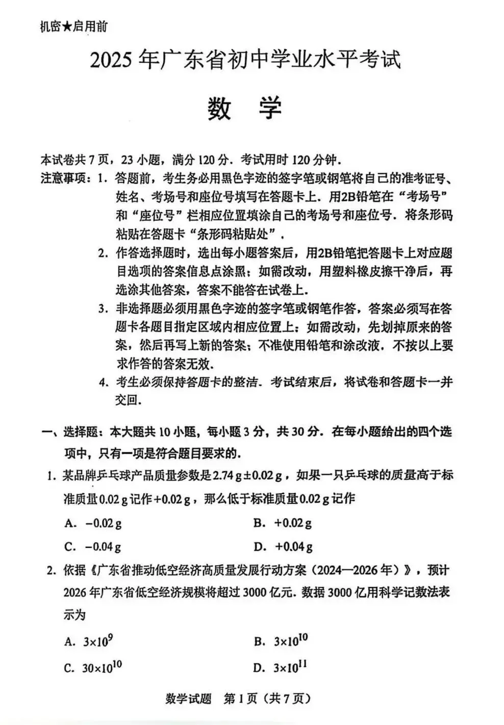 2025年惠州市中考全科真题及答案解析(供2026考生参考) 第13张