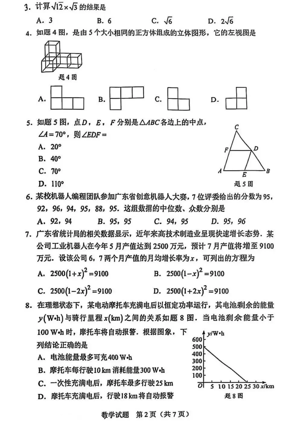 2025年惠州市中考全科真题及答案解析(供2026考生参考) 第14张