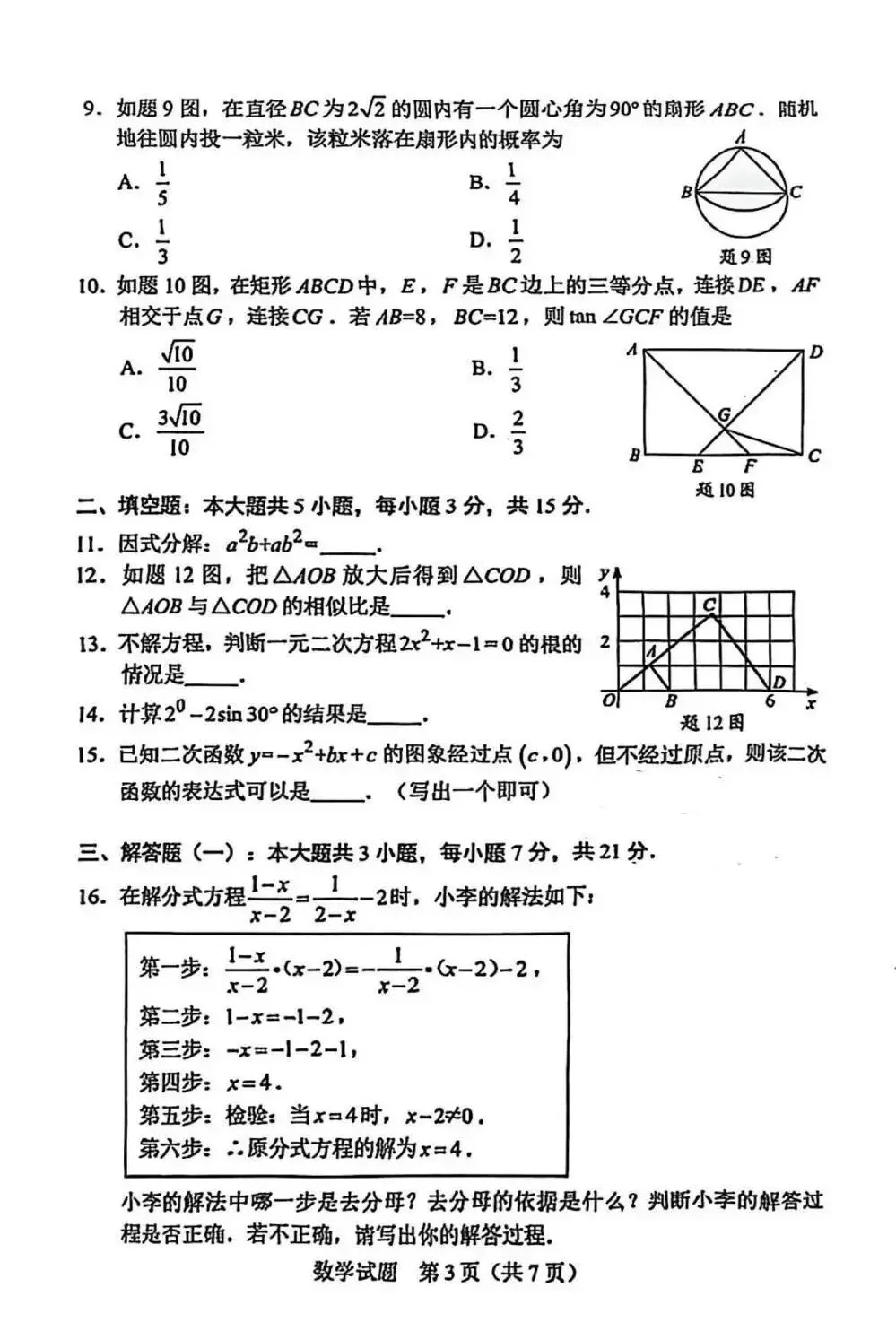2025年惠州市中考全科真题及答案解析(供2026考生参考) 第15张
