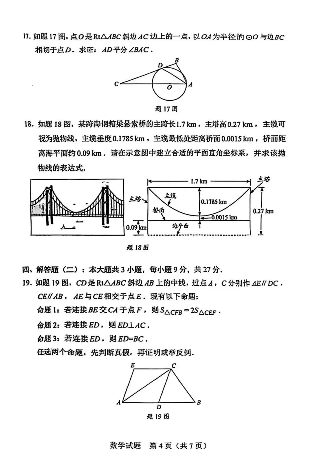 2025年惠州市中考全科真题及答案解析(供2026考生参考) 第16张