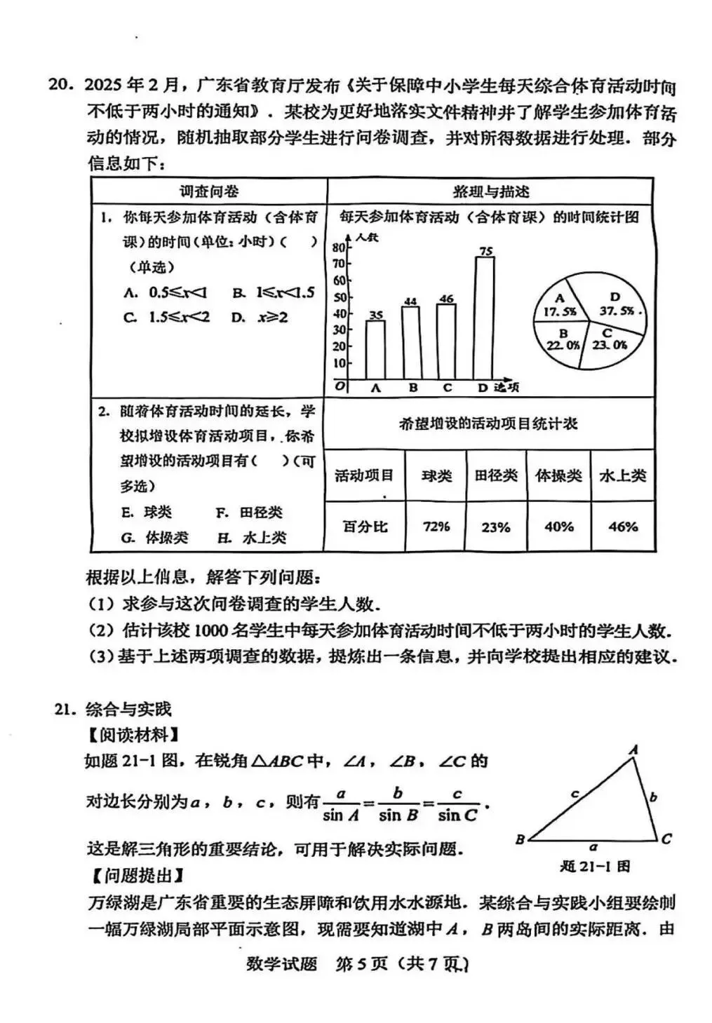 2025年惠州市中考全科真题及答案解析(供2026考生参考) 第17张