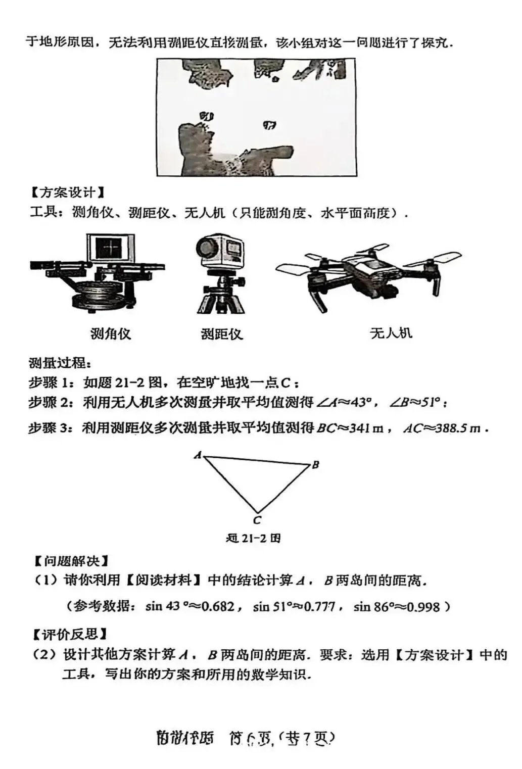 2025年惠州市中考全科真题及答案解析(供2026考生参考) 第18张