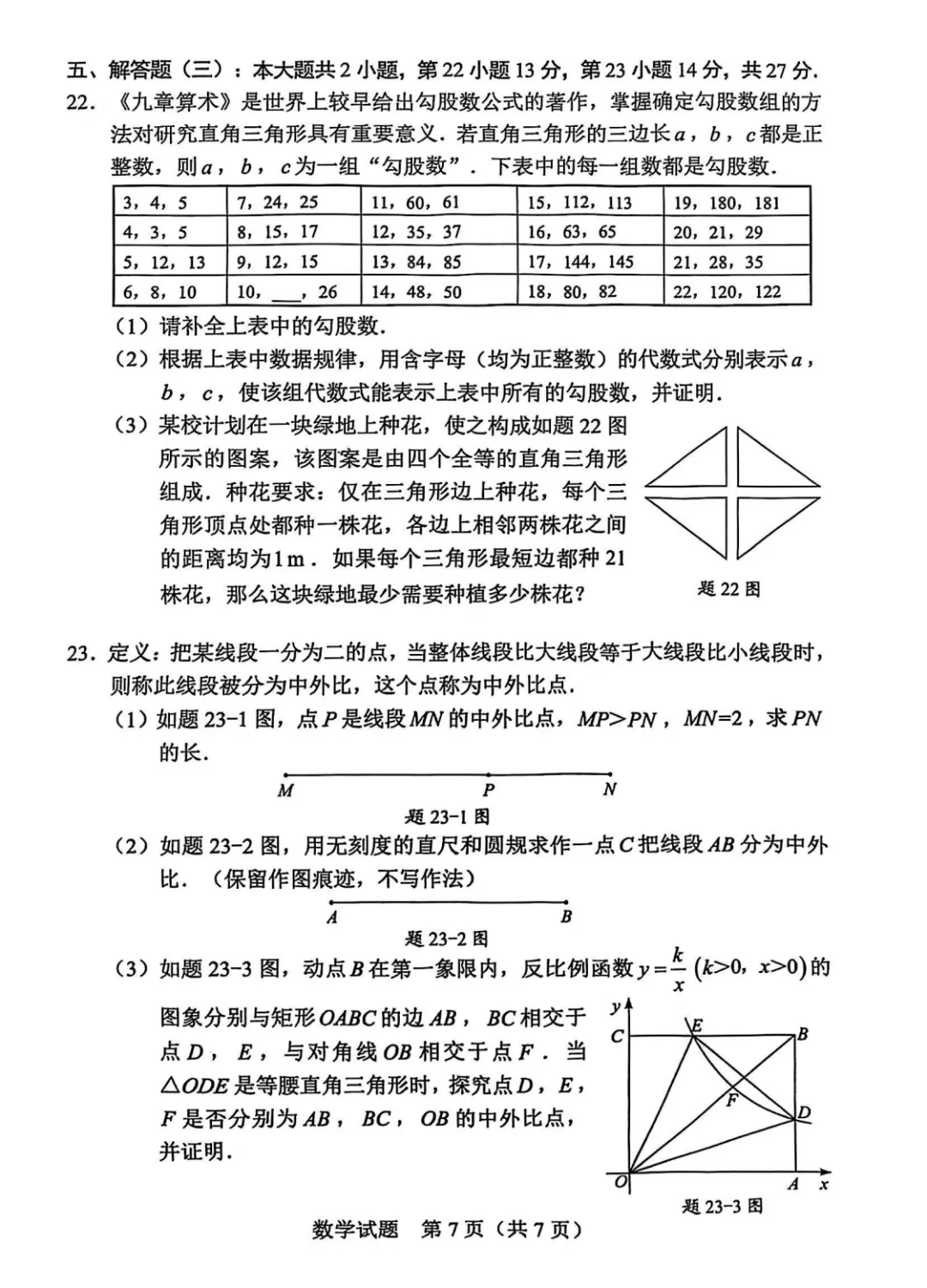 2025年惠州市中考全科真题及答案解析(供2026考生参考) 第19张
