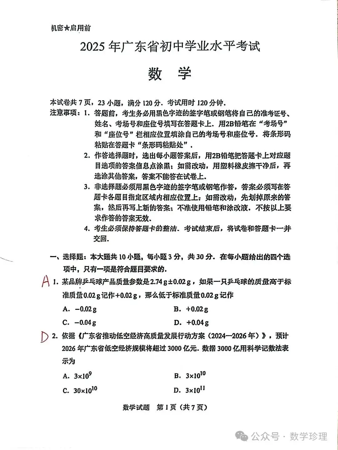 2025年惠州市中考全科真题及答案解析(供2026考生参考) 第20张