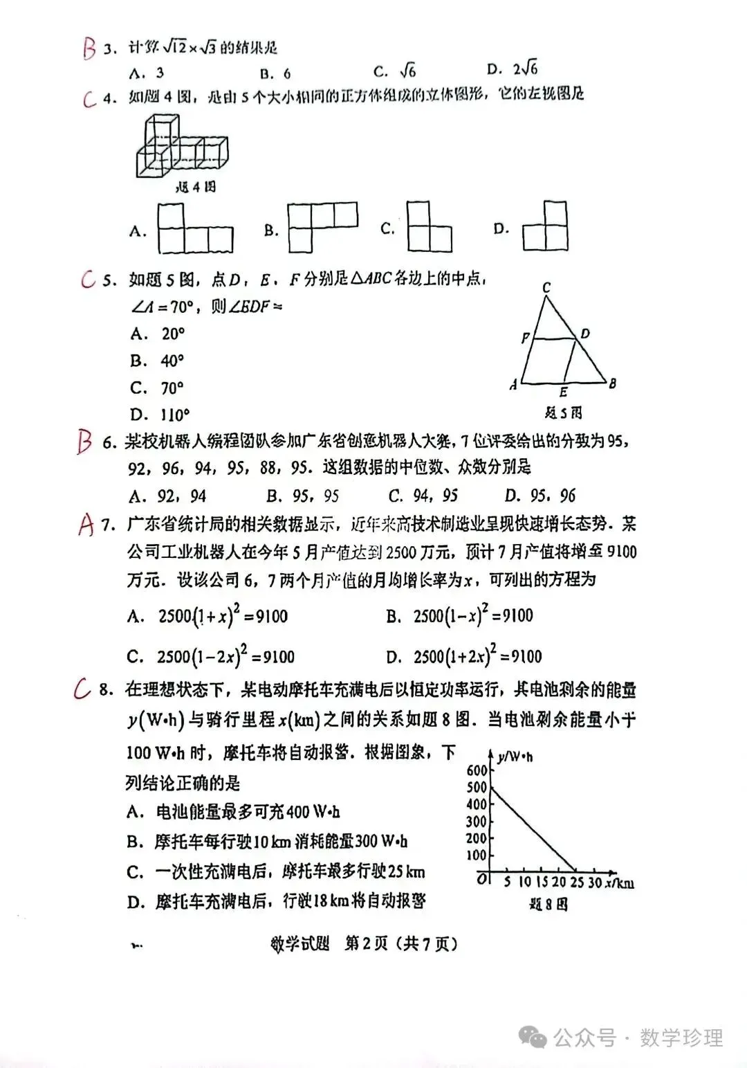 2025年惠州市中考全科真题及答案解析(供2026考生参考) 第21张