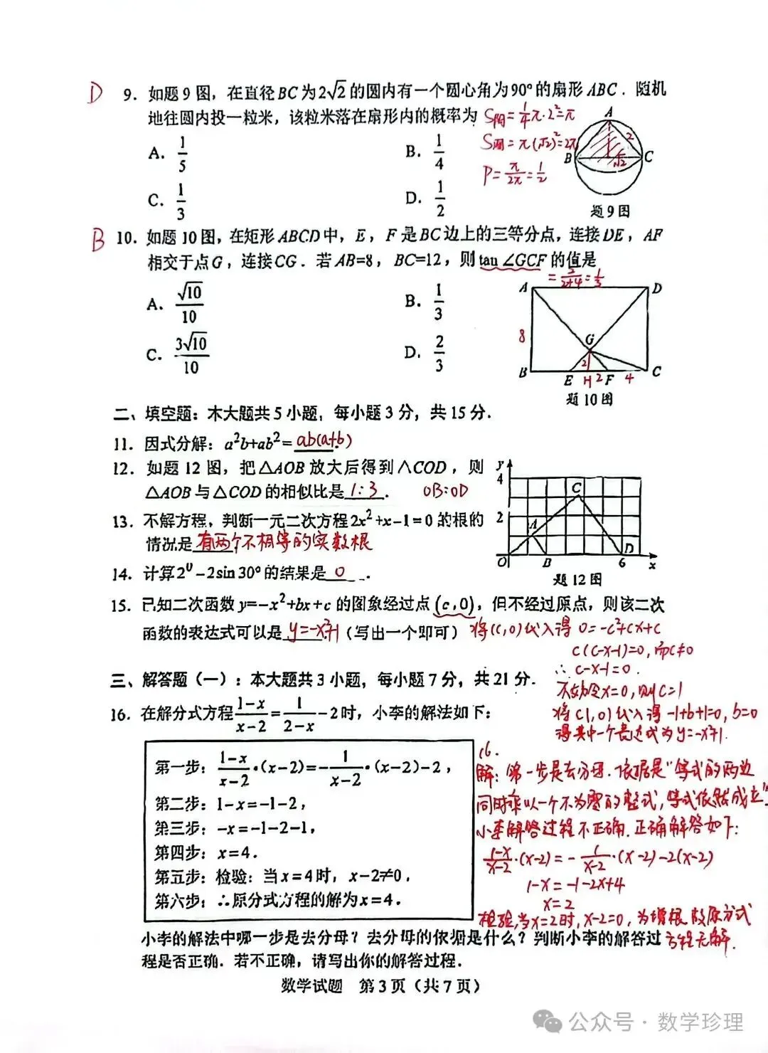 2025年惠州市中考全科真题及答案解析(供2026考生参考) 第22张