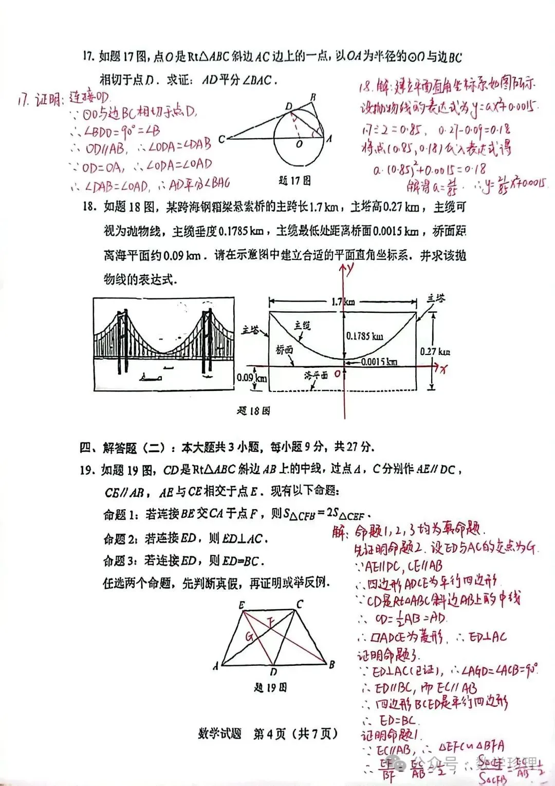 2025年惠州市中考全科真题及答案解析(供2026考生参考) 第23张
