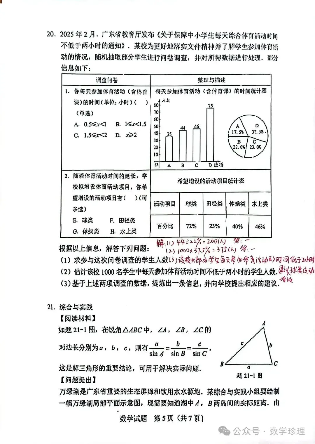 2025年惠州市中考全科真题及答案解析(供2026考生参考) 第24张