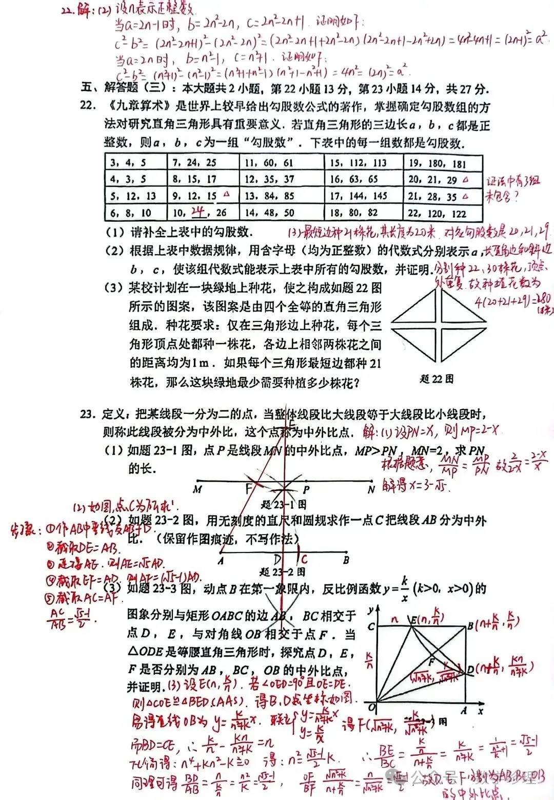 2025年惠州市中考全科真题及答案解析(供2026考生参考) 第26张