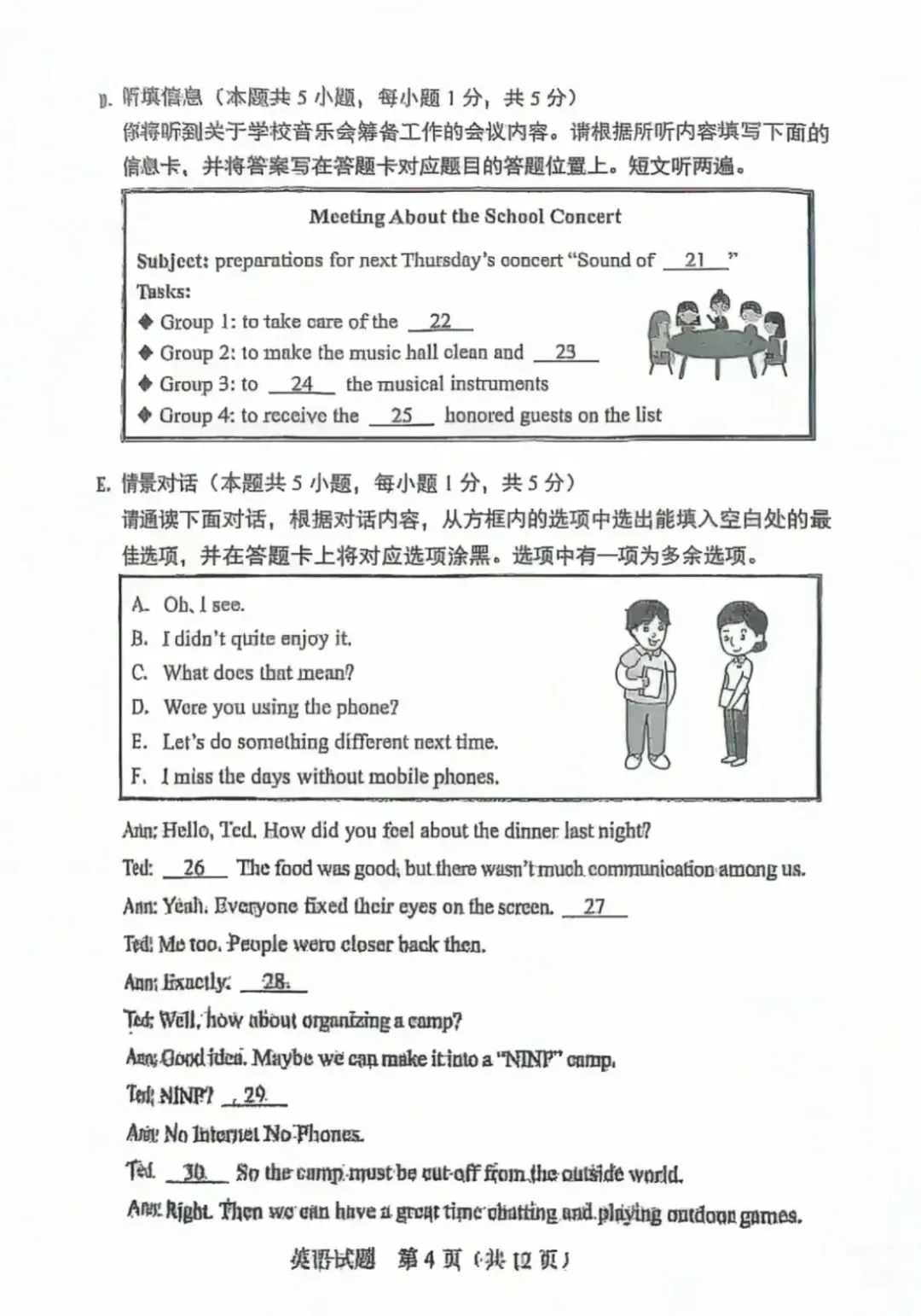 2025年惠州市中考全科真题及答案解析(供2026考生参考) 第27张