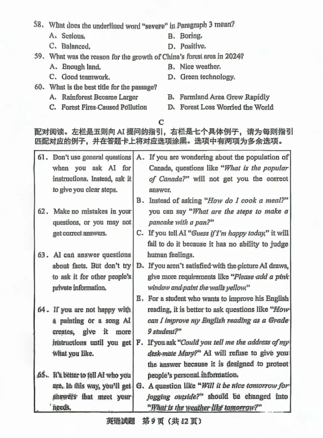 2025年惠州市中考全科真题及答案解析(供2026考生参考) 第32张