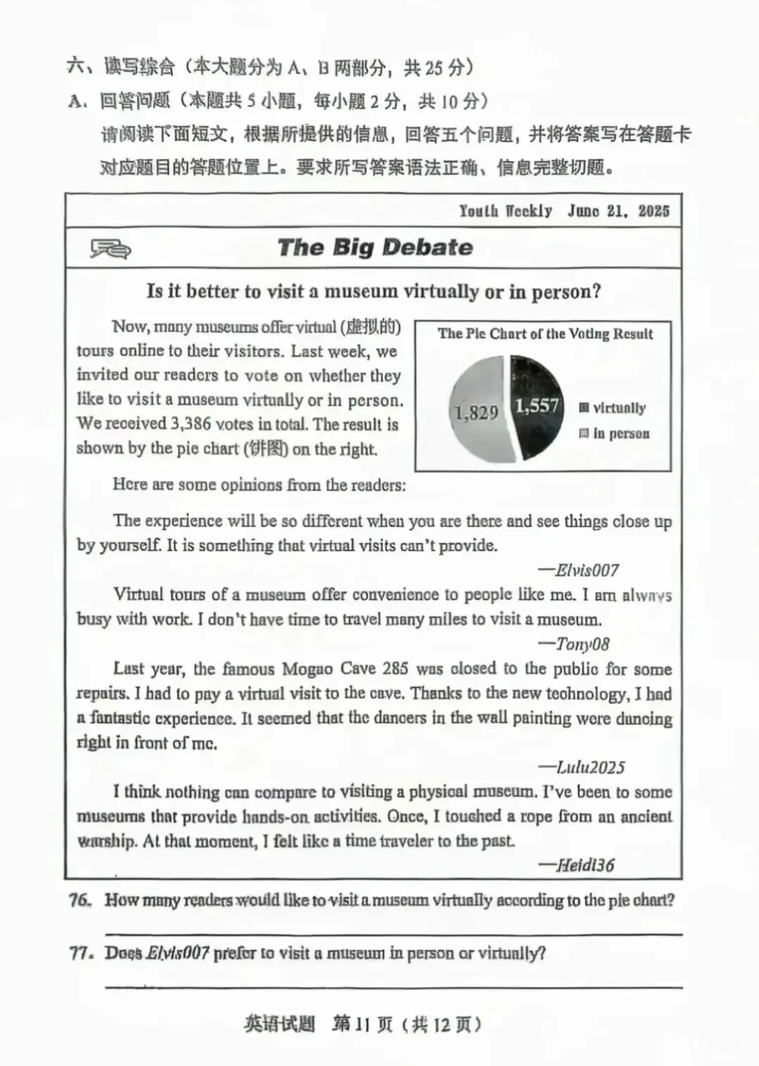 2025年惠州市中考全科真题及答案解析(供2026考生参考) 第34张